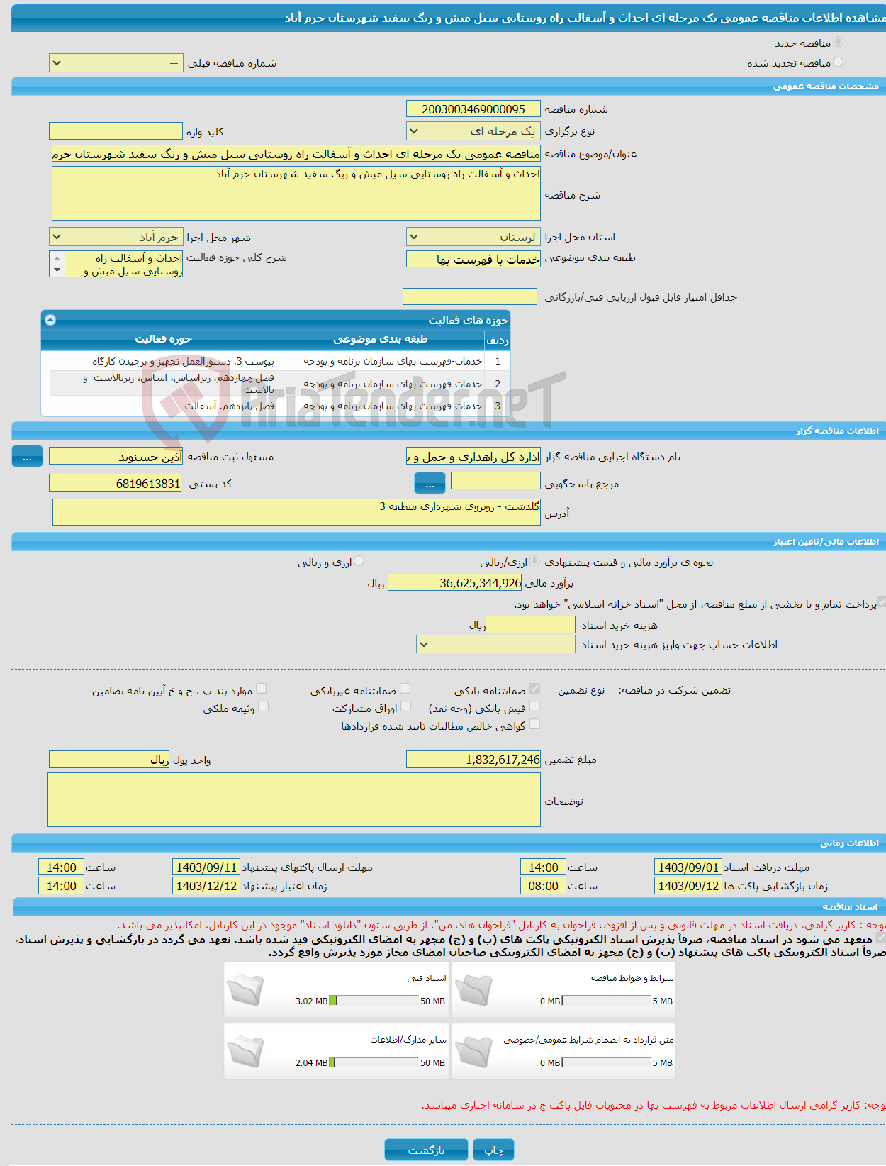 تصویر کوچک آگهی مناقصه عمومی یک مرحله ای احداث و آسفالت راه روستایی سیل میش و ریگ سفید شهرستان خرم آباد