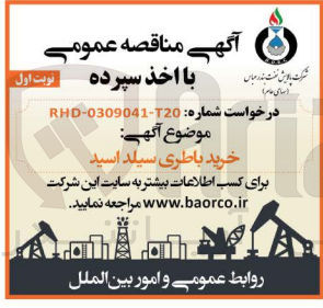تصویر کوچک آگهی خرید باطری سیلد اسید