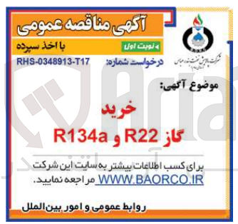 تصویر کوچک آگهی خرید گاز r22 وr134a