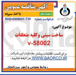 تصویر کوچک آگهی ساخت سینی وکلیه متعلقات v-58002
