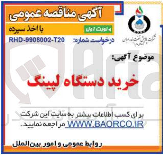 تصویر کوچک آگهی خرید دستگاه لپینگ
