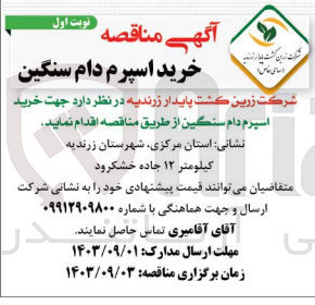 تصویر کوچک آگهی خرید اسپرم دام سنگین
