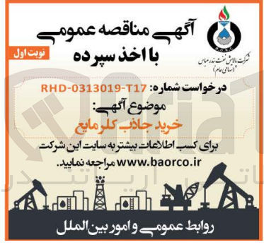 تصویر کوچک آگهی خرید جاذب کلر مایع