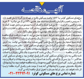 تصویر کوچک آگهی 1- سرویس و تعمیر و افزایش راندمان سه عدد چیلر جذبی ۸۳۰ تن ال جی دوائره 
2- خرید چیلر تراکمی با ظرفیت ۵۰۰ تن هوا خنک و اتصال آن به سیستم سرمایش جهت کمک به تامین برودت مجتمع 