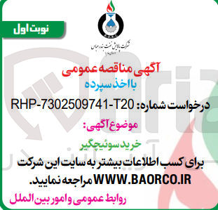 تصویر کوچک آگهی خرید سوئیچگیر