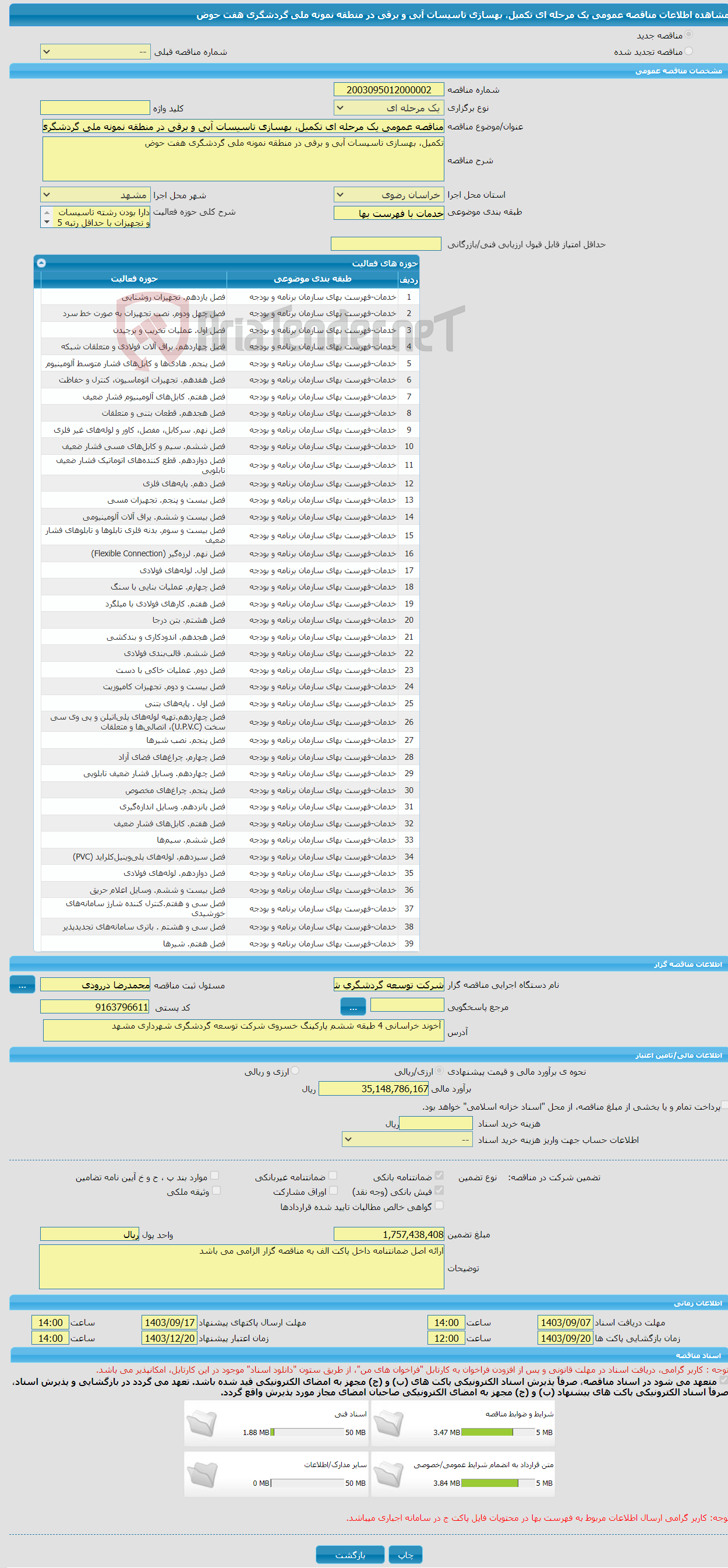 تصویر کوچک آگهی مناقصه عمومی یک مرحله ای تکمیل، بهسازی تاسیسات آبی و برقی در منطقه نمونه ملی گردشگری هفت حوض