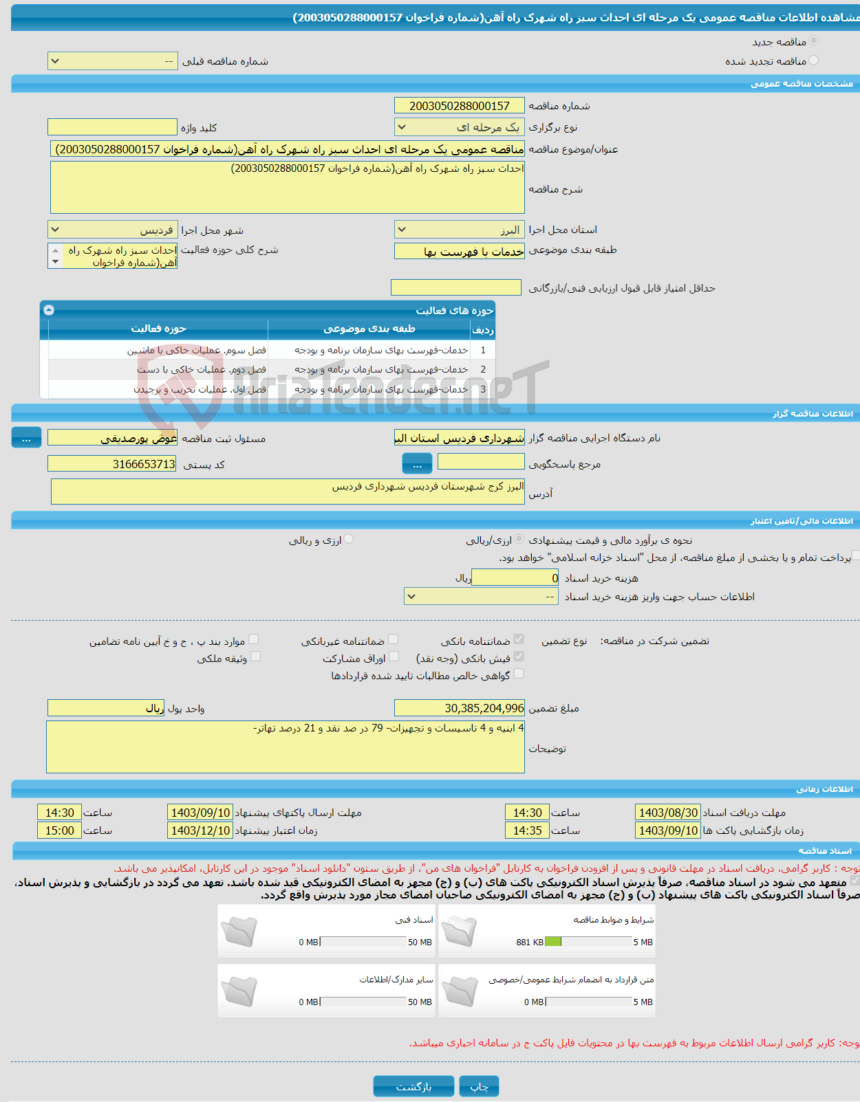 تصویر کوچک آگهی مناقصه عمومی یک مرحله ای احداث سبز راه شهرک راه آهن(شماره فراخوان 2003050288000157)
