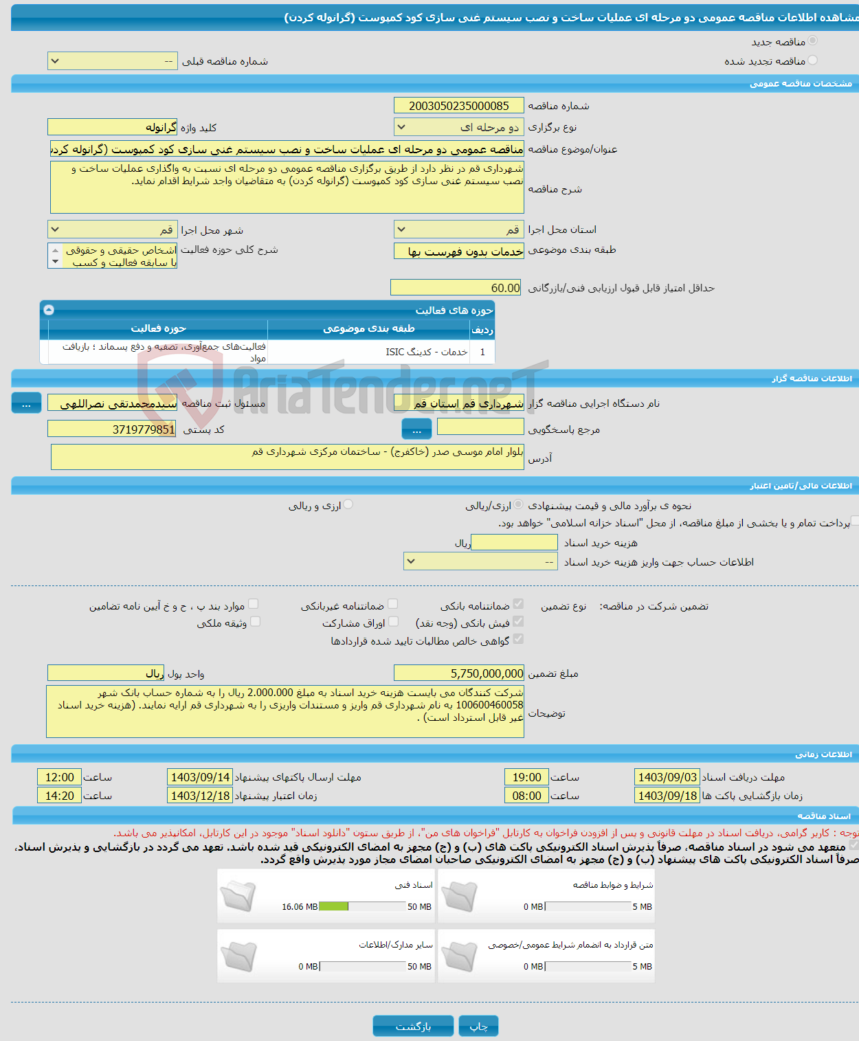 تصویر کوچک آگهی مناقصه عمومی دو مرحله ای عملیات ساخت و نصب سیستم غنی سازی کود کمپوست (گرانوله کردن) 
