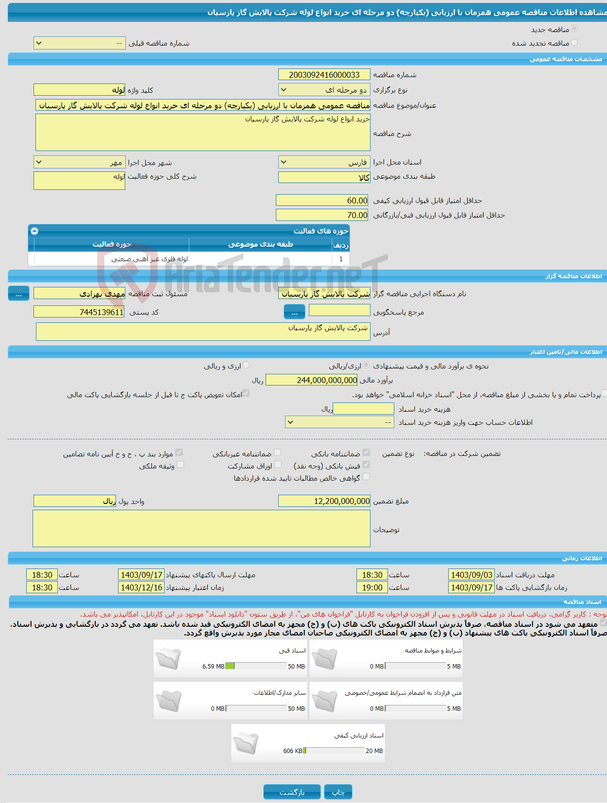 تصویر کوچک آگهی مناقصه عمومی همزمان با ارزیابی (یکپارچه) دو مرحله ای خرید انواع لوله شرکت پالایش گاز پارسیان