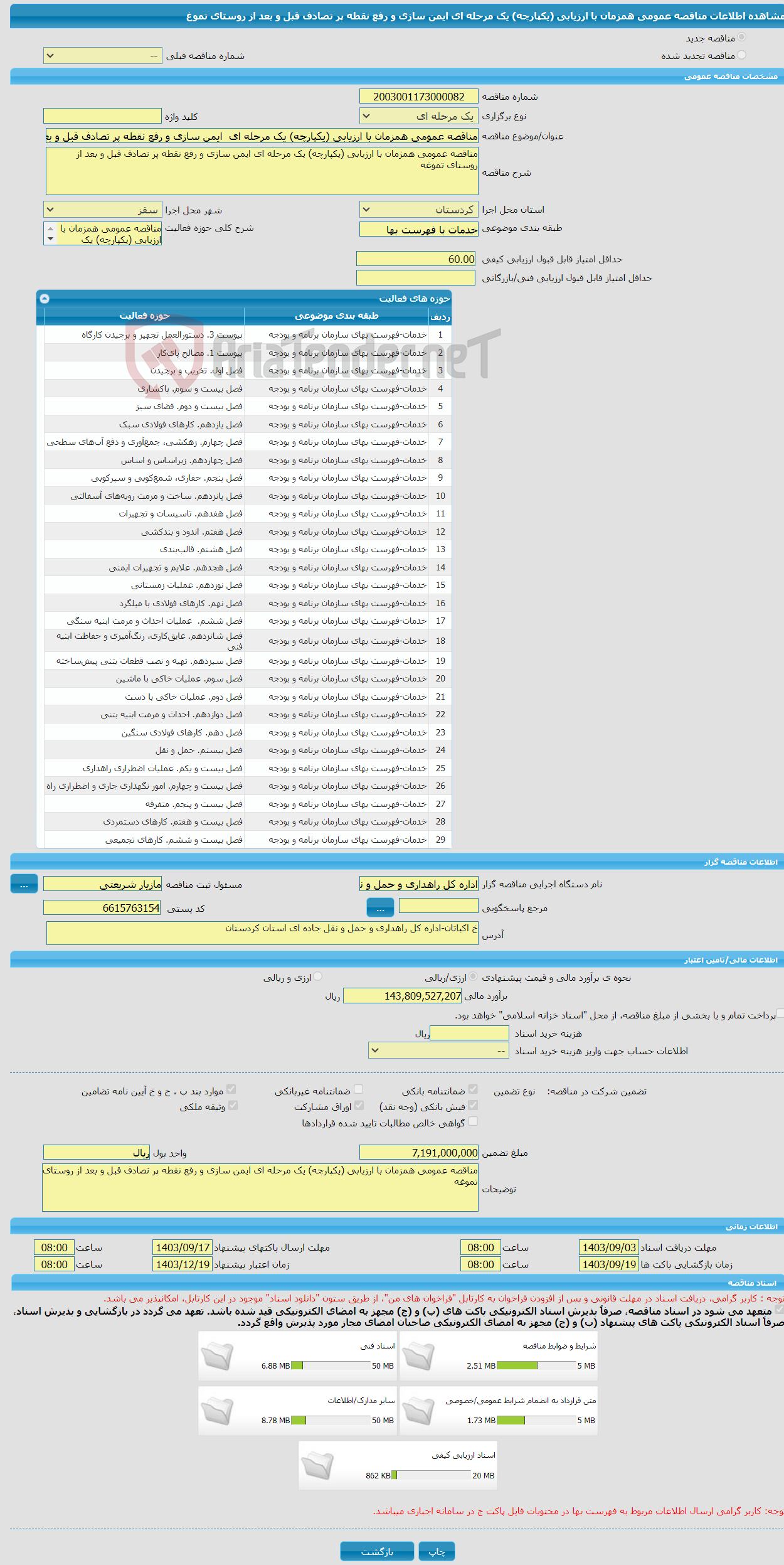 تصویر کوچک آگهی مناقصه عمومی همزمان با ارزیابی (یکپارچه) یک مرحله ای ایمن سازی و رفع نقطه پر تصادف قبل و بعد از روستای تموغ