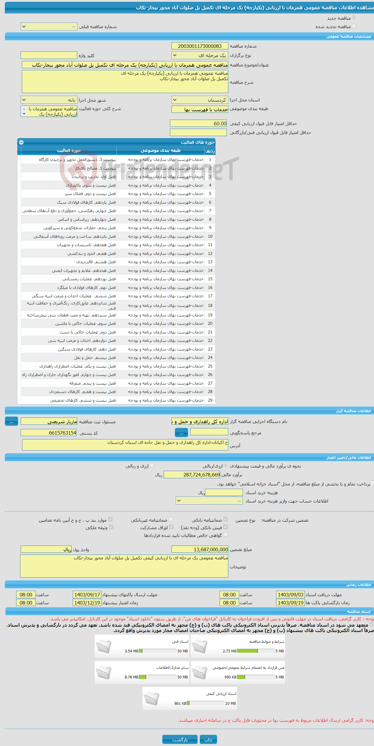 تصویر کوچک آگهی مناقصه عمومی همزمان با ارزیابی (یکپارچه) یک مرحله ای تکمیل پل صلوات آباد محور بیجار-تکاب