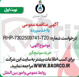 تصویر کوچک آگهی خرید سوئیچگیر