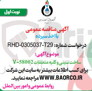 تصویر کوچک آگهی ساخت سینی وکلیه متعلقات v-58002