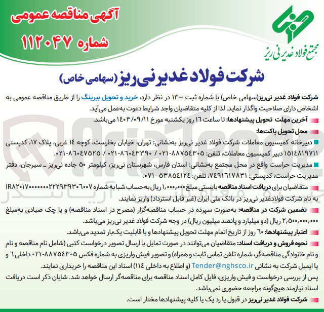 تصویر کوچک آگهی خرید و تحویل بیرینگ