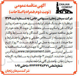 تصویر کوچک آگهی خرید بگ فیلتر ایرلیفت پری هیتر به همراه روتاری ایرلاک ،فن و اسکرو و سایر متعلقات آن جهت کارخانه خود 