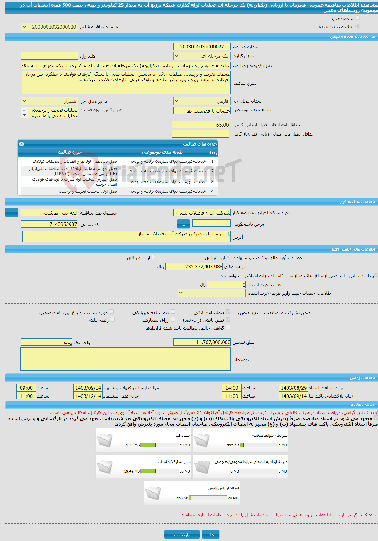 تصویر کوچک آگهی مناقصه عمومی همزمان با ارزیابی (یکپارچه) یک مرحله ای عملیات لوله گذاری شبکه توزیع آب به مقدار 25 کیلومتر و تهیه ، نصب 500 فقره انشعاب آب در مجموعه روستاهای دهس