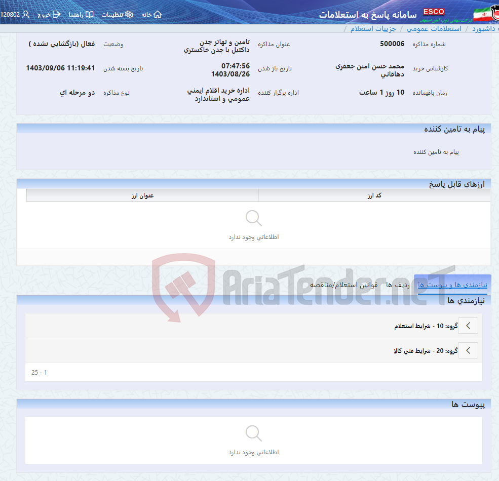 تصویر کوچک آگهی تامین و تهاتر چدن داکتیل با چدن خاکستری