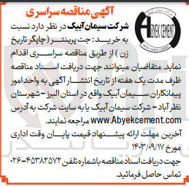 تصویر کوچک آگهی خرید جت پرینتر (چاپگر تاریخ زن)