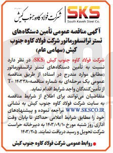 تصویر کوچک آگهی  تأمین دستگاه های تستر ترانسفورماتور
