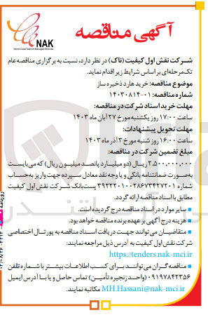 تصویر کوچک آگهی خرید هارد ذخیره ساز