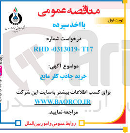 تصویر کوچک آگهی خرید جاذب کلر مایع