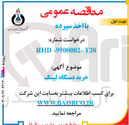 تصویر کوچک آگهی خرید دستگاه لپینگ