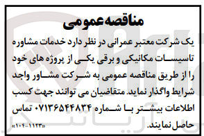 تصویر کوچک آگهی واگذاری خدمات مشاوره تاسیسات مکانیکی و برقی یکی از پروژه های خود 