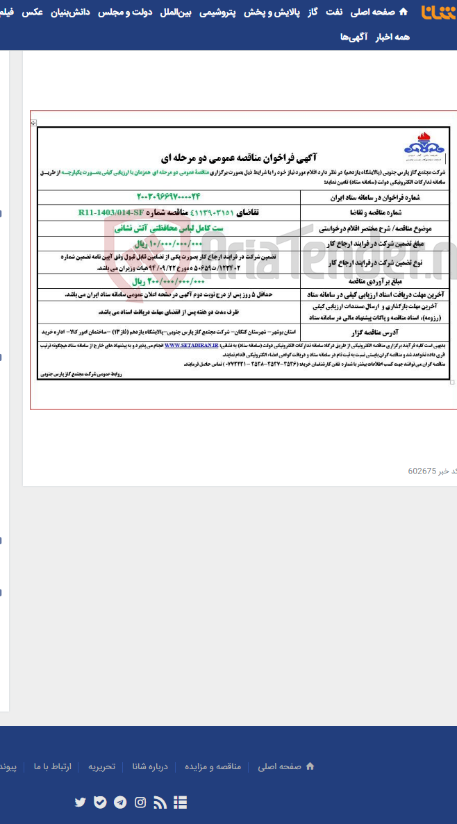 تصویر کوچک آگهی ست کامل لباس محافظتی آتش نشانی