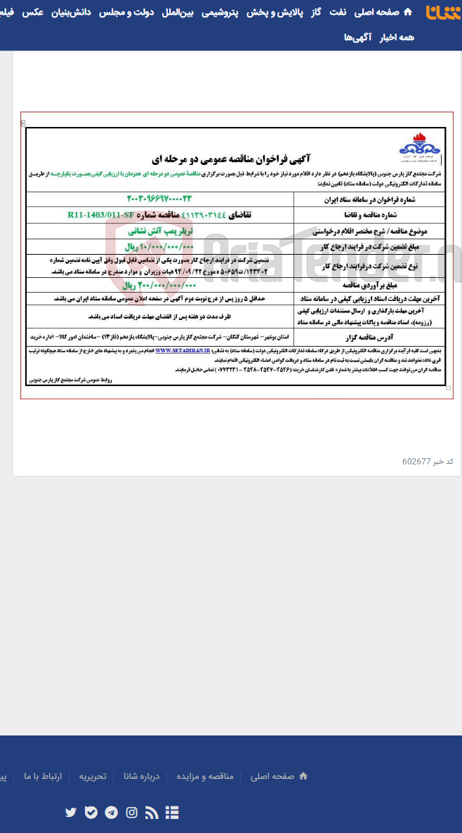 تصویر کوچک آگهی تریلر پمپ آتش نشانی