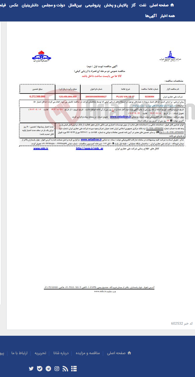 تصویر کوچک آگهی 0238064 PLUG VALVE 2"