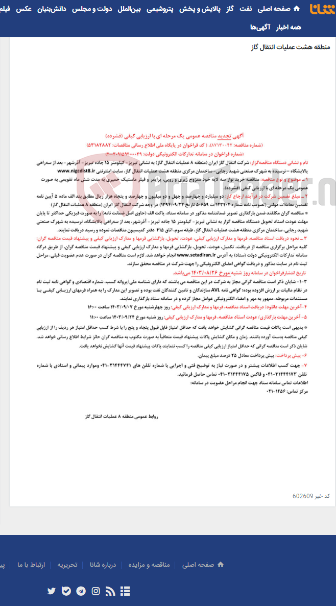 تصویر کوچک آگهی خرید نوار سه لایه خود ممزوج زیری و رویی، پرایمر و فیلر ماستیک خمیری