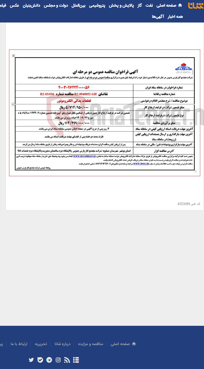 تصویر کوچک آگهی قطعات یدکی الکتروموتور