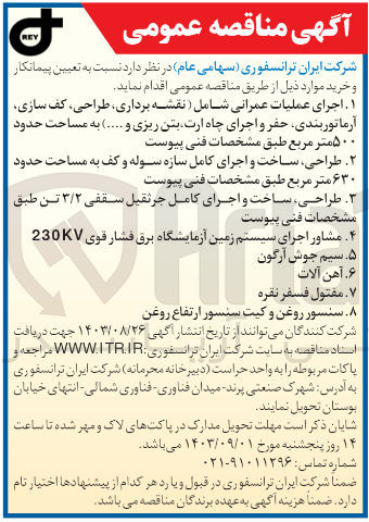 تصویر کوچک آگهی خرید آهن آلات