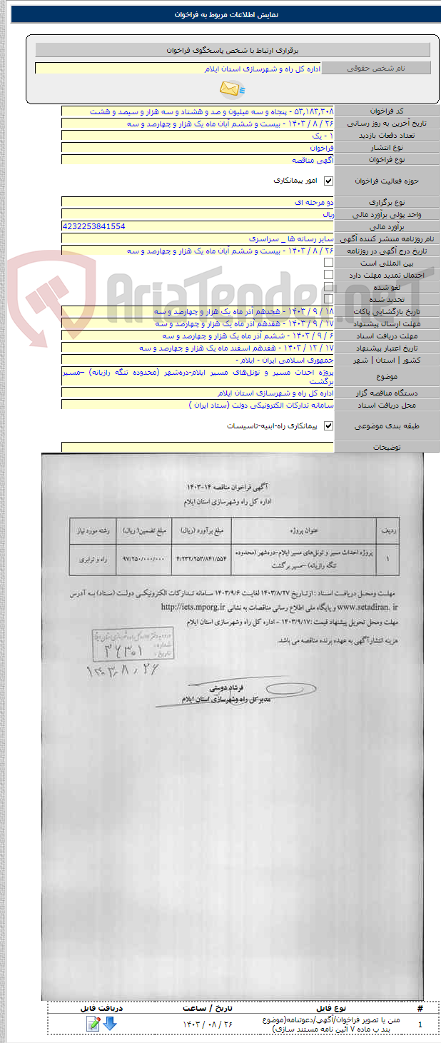 تصویر کوچک آگهی پروژه احداث مسیر و تونل‌های مسیر ایلام-دره‌شهر (محدوده تنگه رازیانه) –مسیر برگشت