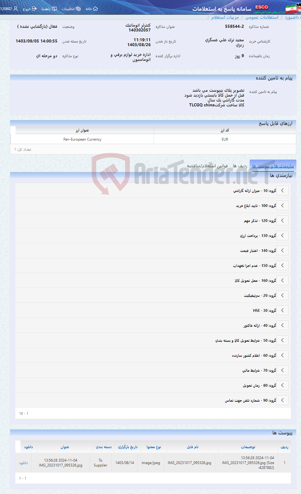 تصویر کوچک آگهی کنترلر اتوماتیک 140302057