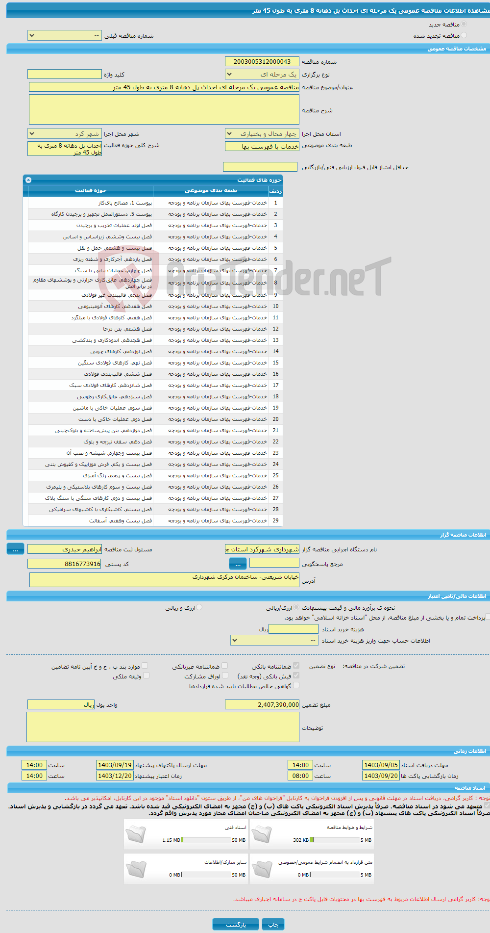 تصویر کوچک آگهی مناقصه عمومی یک مرحله ای احداث پل دهانه 8 متری به طول 45 متر