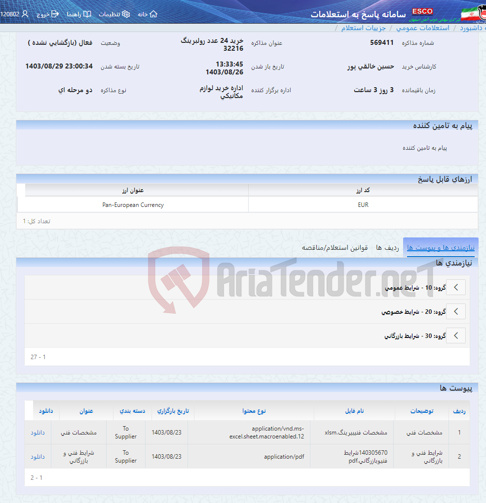تصویر کوچک آگهی خرید 24 عدد رولبرینگ 32216