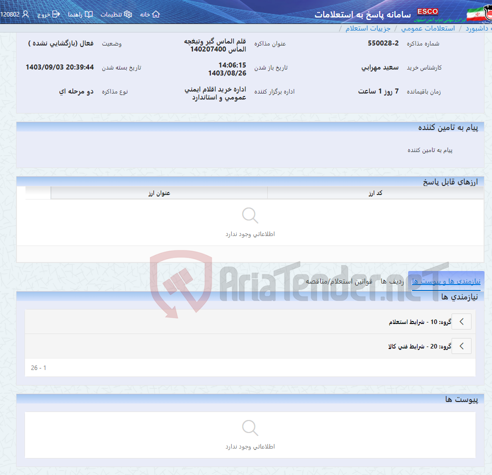 تصویر کوچک آگهی قلم الماس گیر وتیغچه الماس 140207400