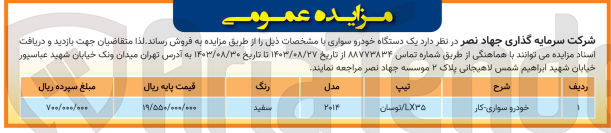 تصویر کوچک آگهی فروش یک دستگاه سواری کار توسان 