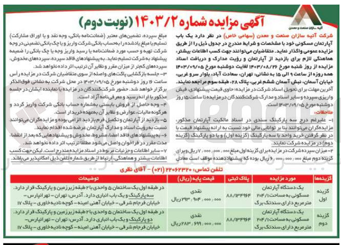 تصویر کوچک آگهی فروش یک آپارتمان مسکونی در 2 ردیف