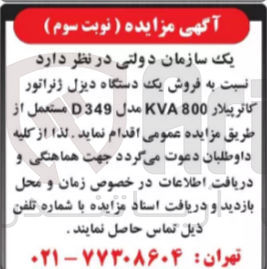 تصویر کوچک آگهی فروش یک  دستگاه دیزل ژنراتور کاترپیلار KVA800 مدل D349 مستعمل 