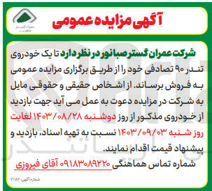 تصویر کوچک آگهی فروش یک خودروی تندر 90 تصادفی 
