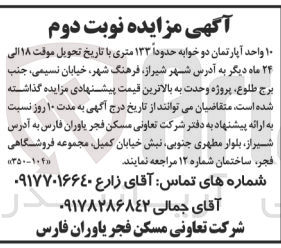 تصویر کوچک آگهی واگذاری 10 واحد آپارتمان دو خوابه حدودا 133 متری در شهر شیراز 