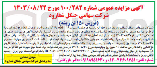 تصویر کوچک آگهی فروش 150 تن ریشه در پلمبرا سری 19 قطعه 29