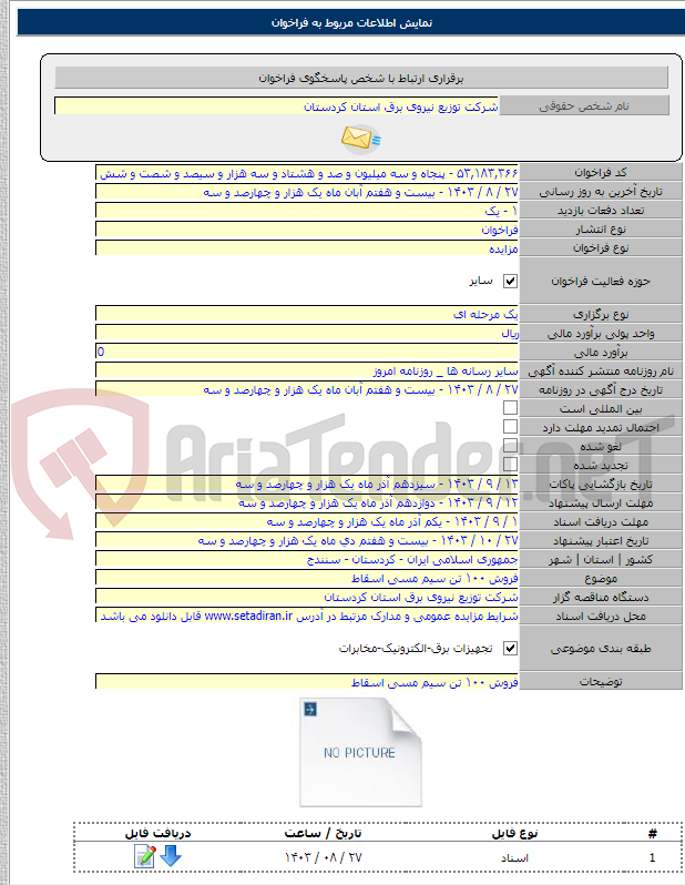 تصویر کوچک آگهی فروش ۱۰۰ تن سیم مسی اسقاط
