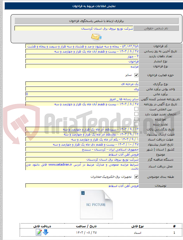 تصویر کوچک آگهی فروش آهن آلات اسقاط