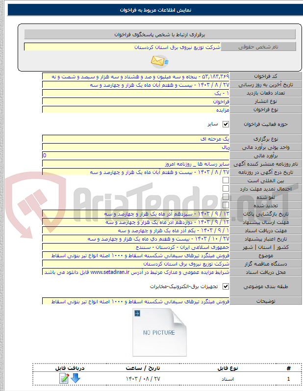 تصویر کوچک آگهی فروش میلگرد تیرهای سیمانی شکسته اسقاط و ۱۰۰۰ اصله انواع تیر بتونی اسقاط