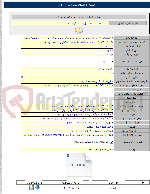 تصویر کوچک آگهی فروش کلید و فیوز اسقاط