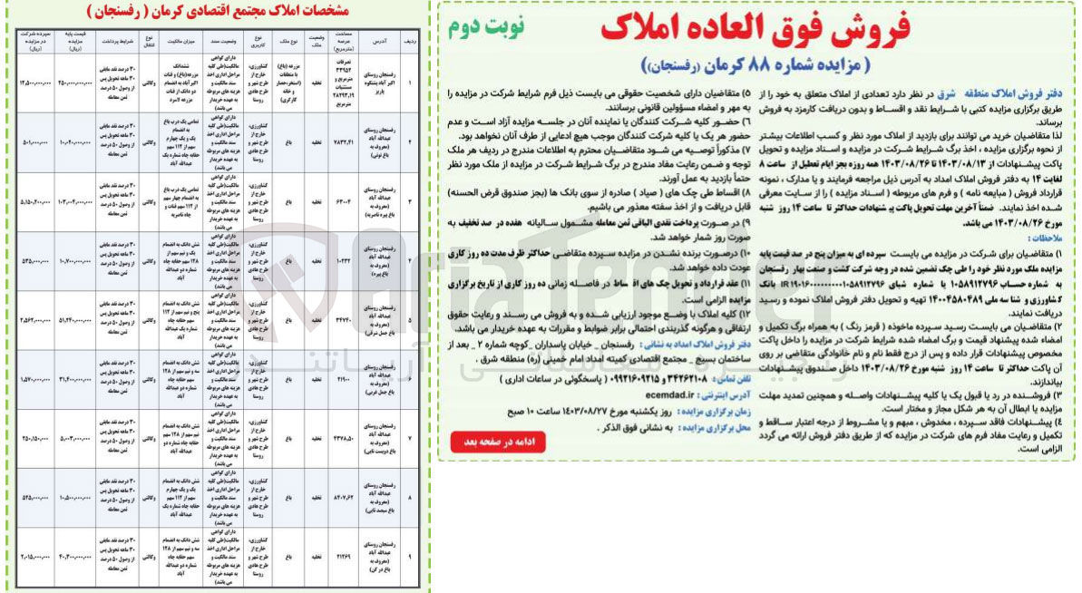 تصویر کوچک آگهی فروش تعدادی از املاک در 9 ردیف باکاربری باغ 