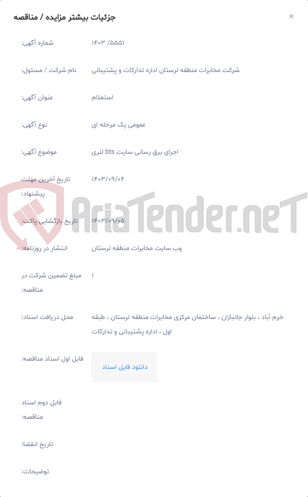 تصویر کوچک آگهی اجرای برق رسانی سایت bts للری